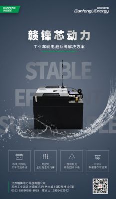 贛鋒鋰業(yè)加速工業(yè)車(chē)輛動(dòng)力電池行業(yè)布局 江蘇贛鋒動(dòng)力完成遷廠(chǎng)